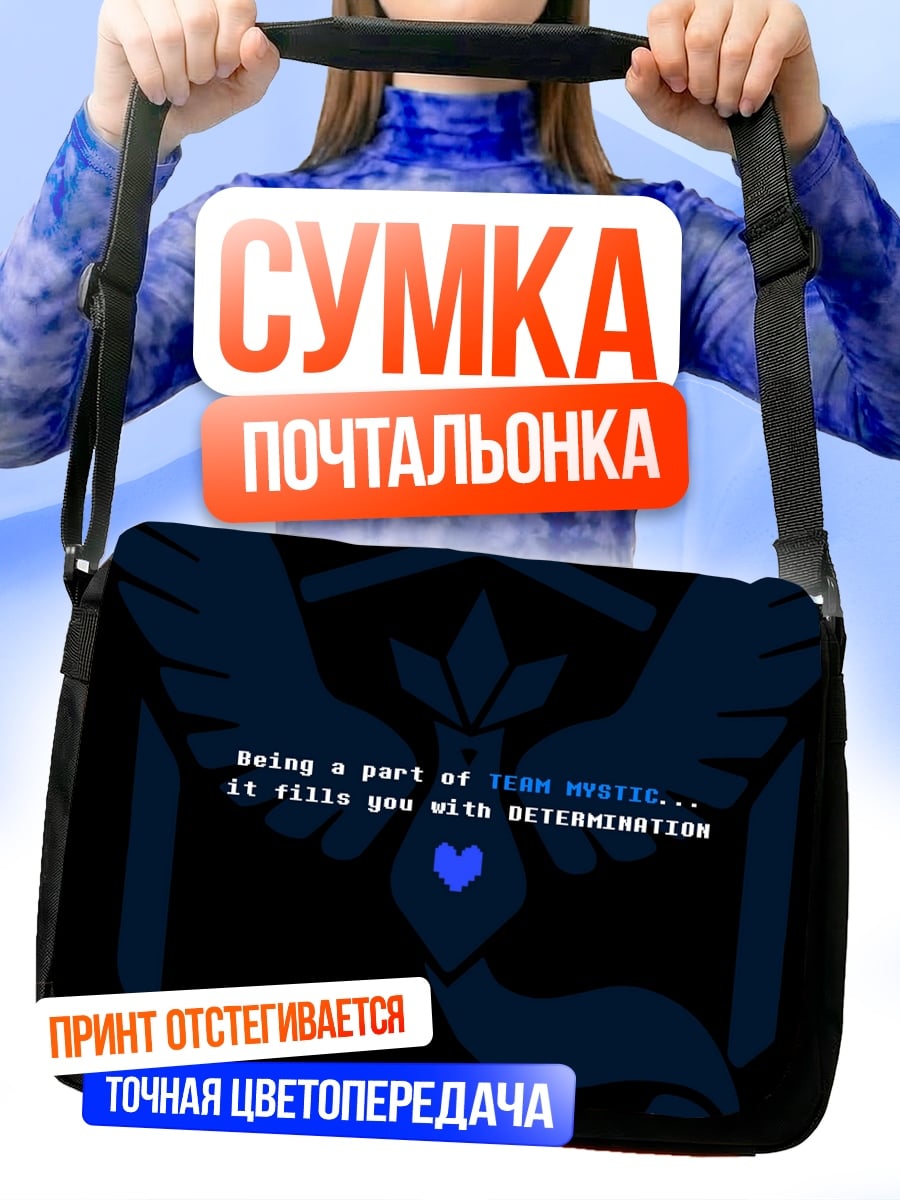 Сумка-почтальонка Решимость