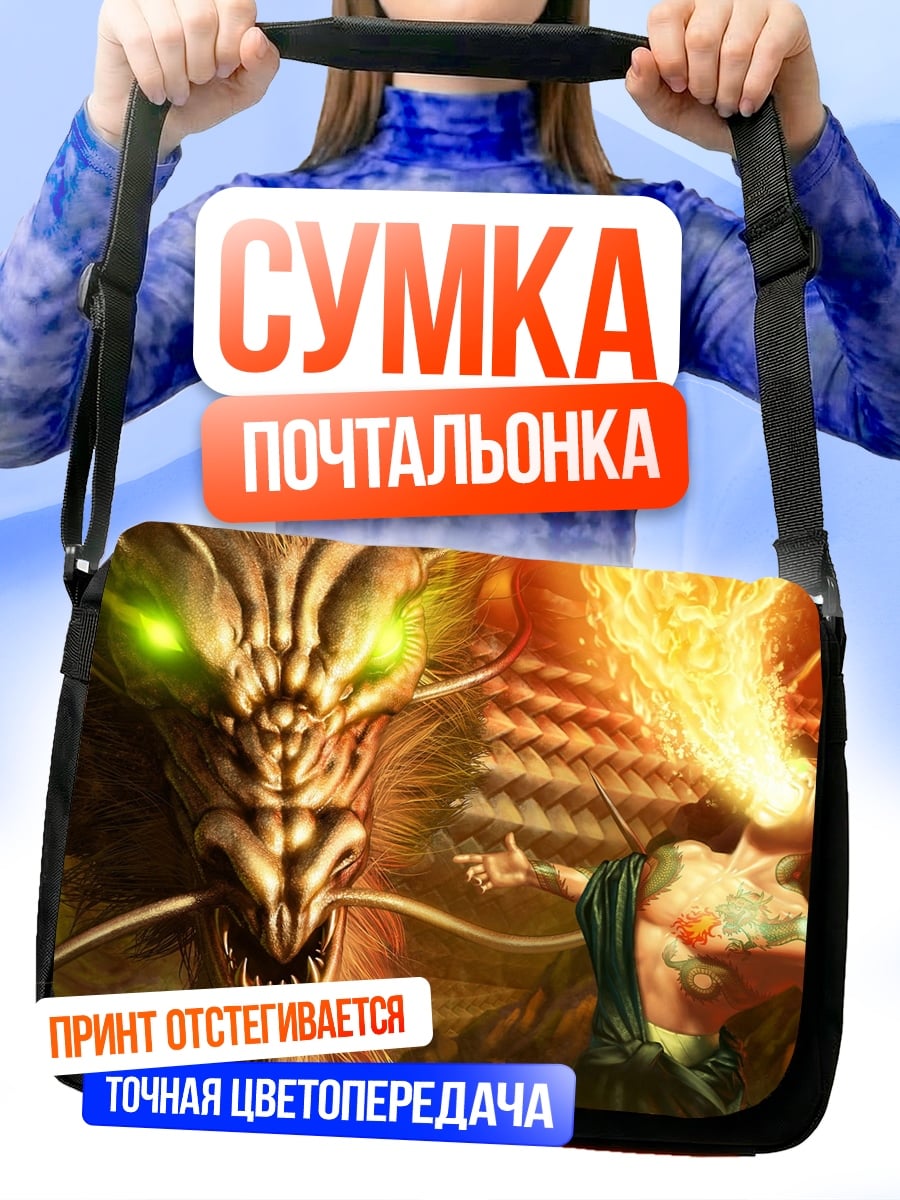 Сумка-почтальонка Дракон и маг