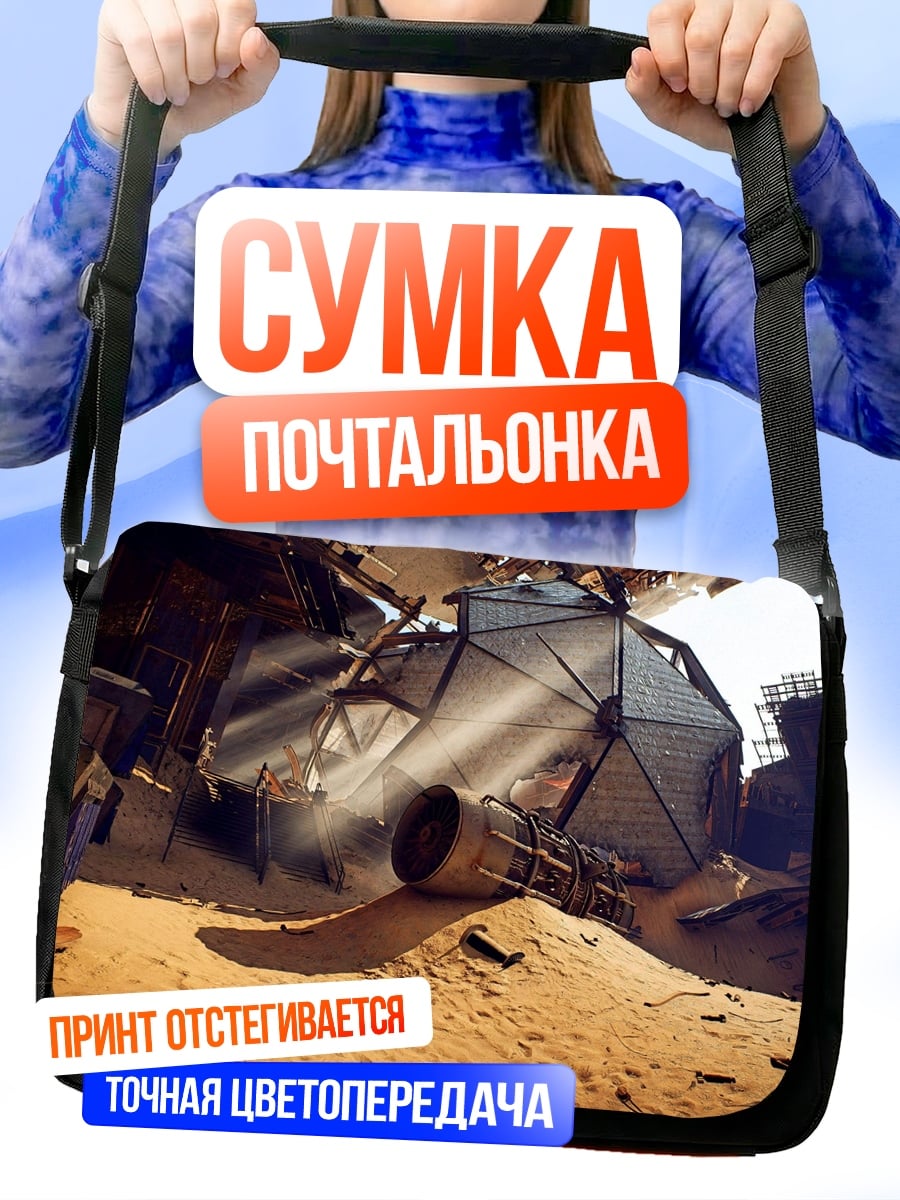 Сумка-почтальонка Разрушенная база