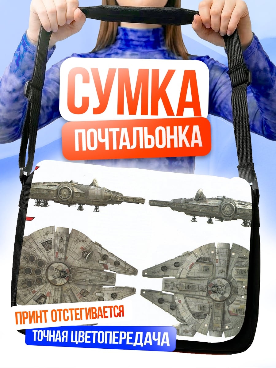 Сумка-почтальонка Тысячелетний сокол