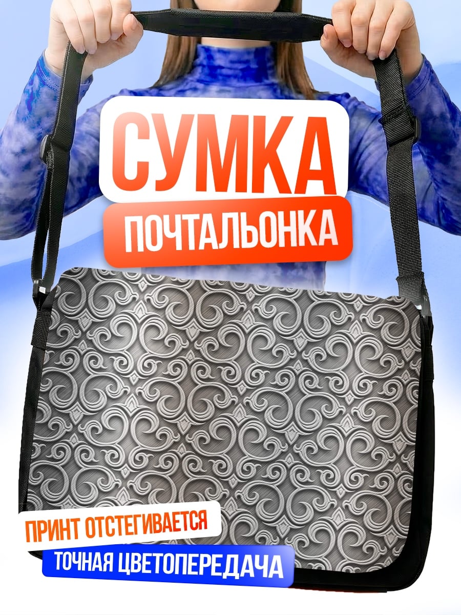 Сумка-почтальонка Сложный узор