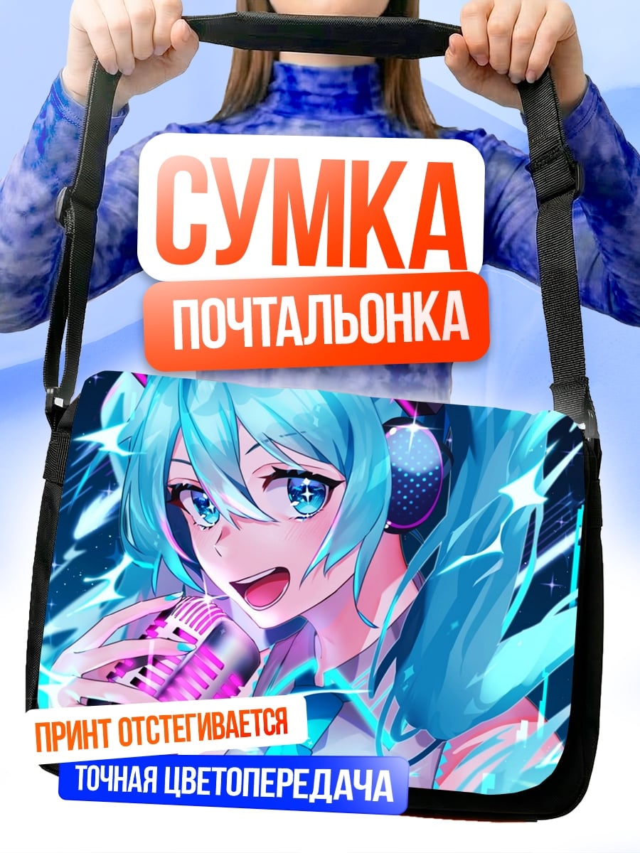 Сумка-почтальонка Мику поет