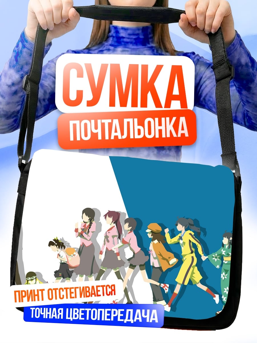 Сумка-почтальонка Путь персонажей