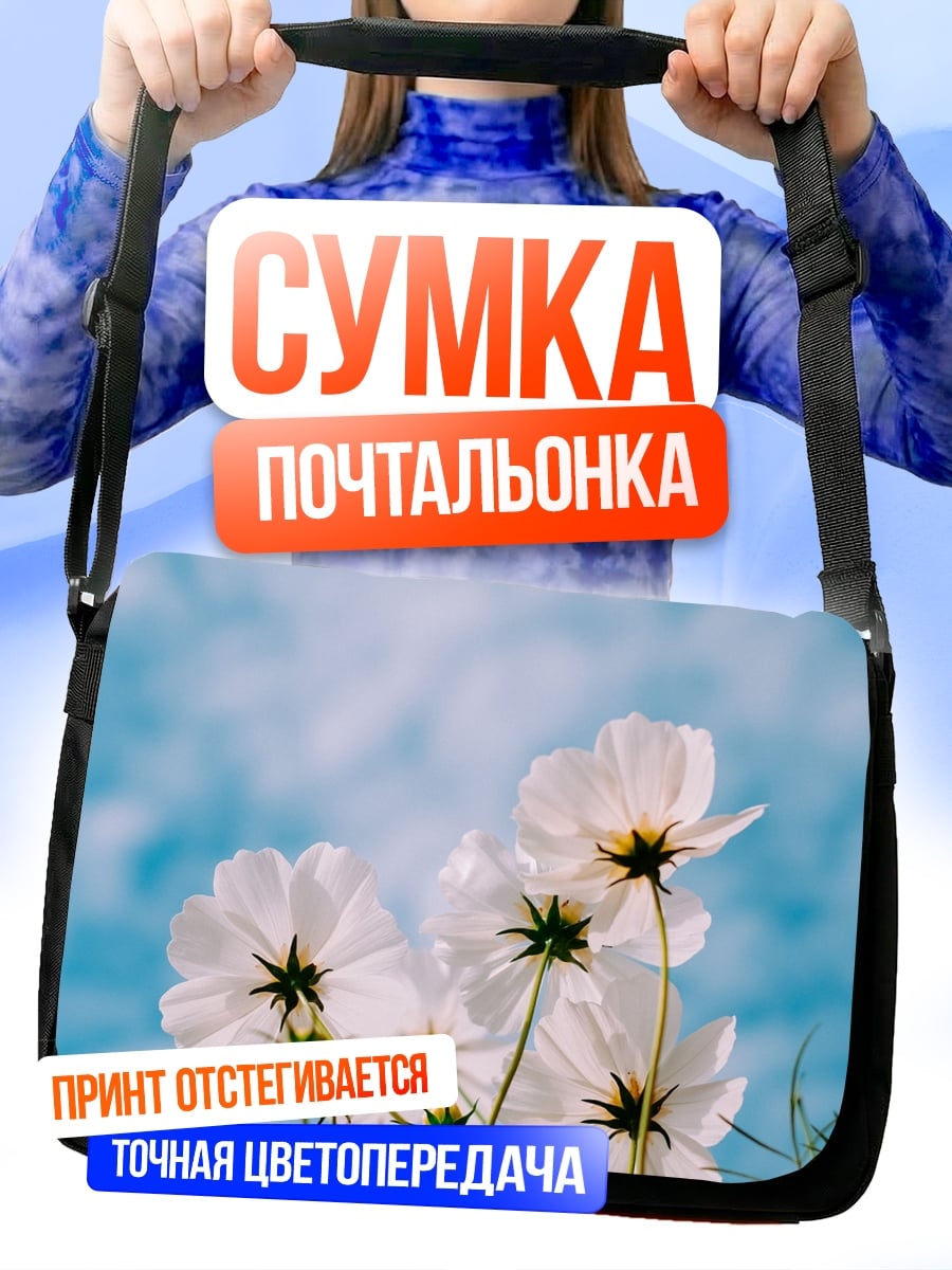 Сумка-почтальонка белые цветы