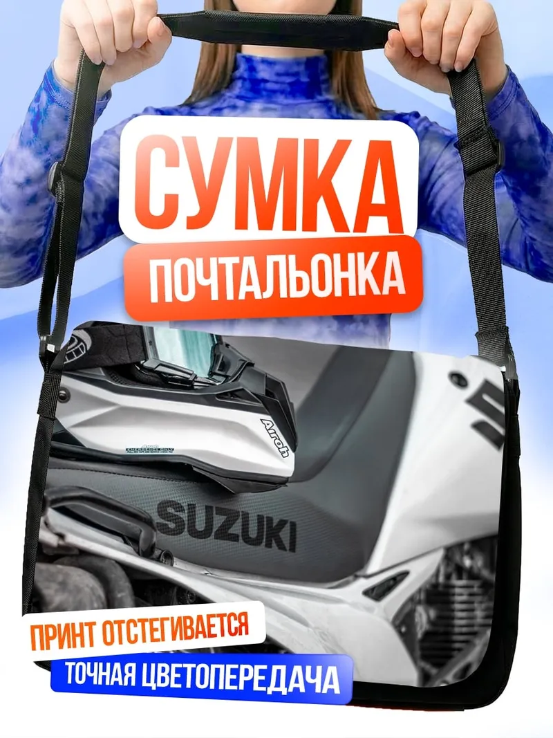 Сумка-почтальонка мотоцикл Suzuki
