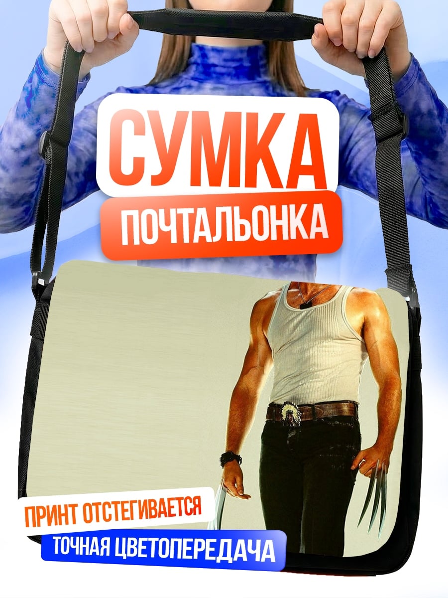 Сумка-почтальонка Росомаха