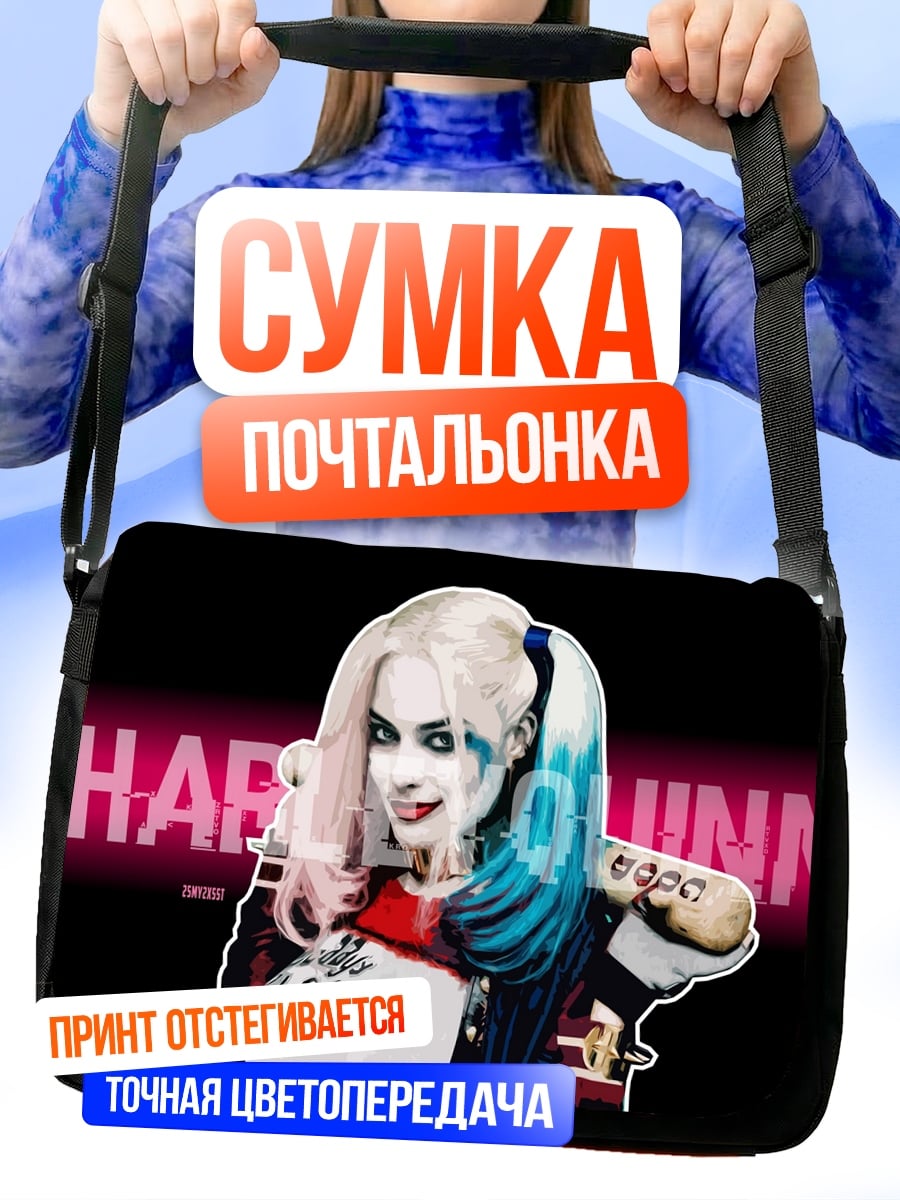 Сумка-почтальонка Харли Квинн