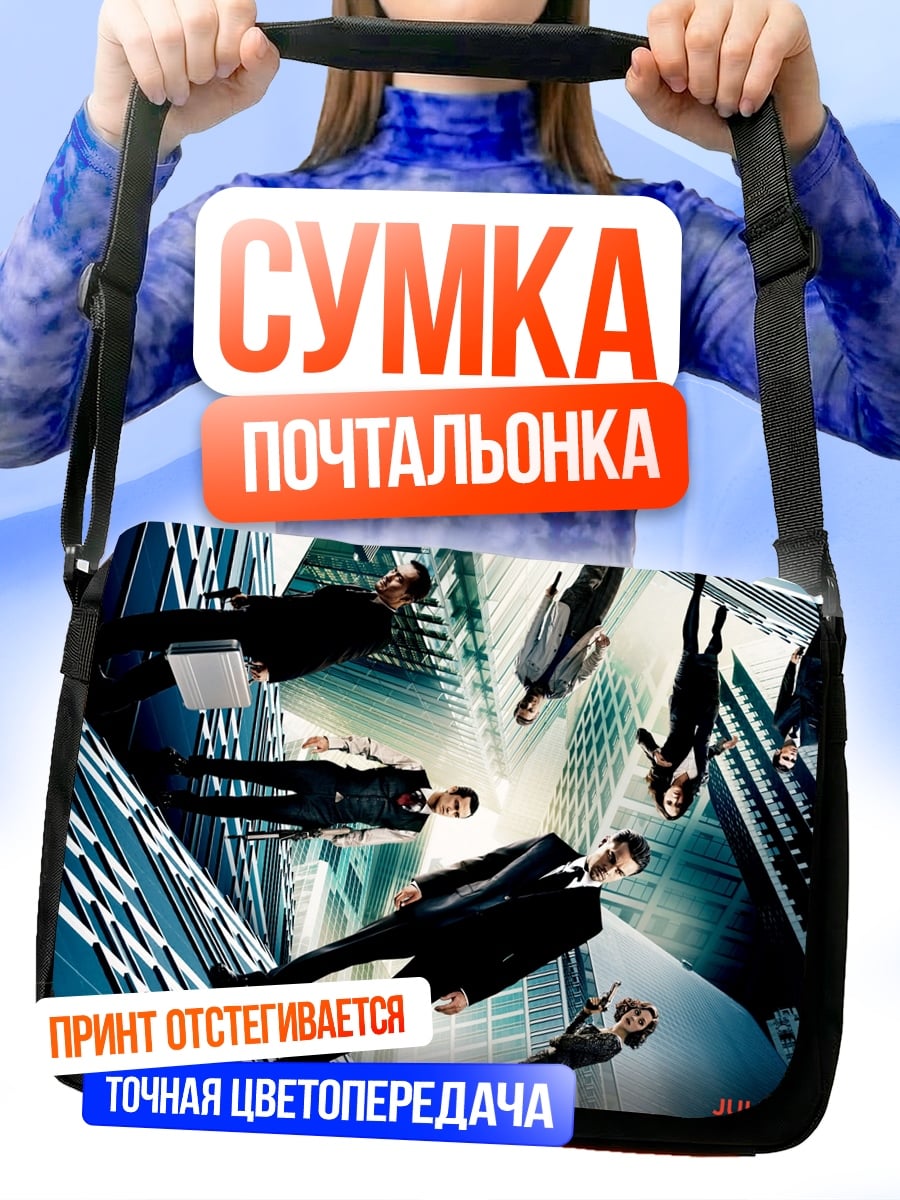 Сумка-почтальонка Начало