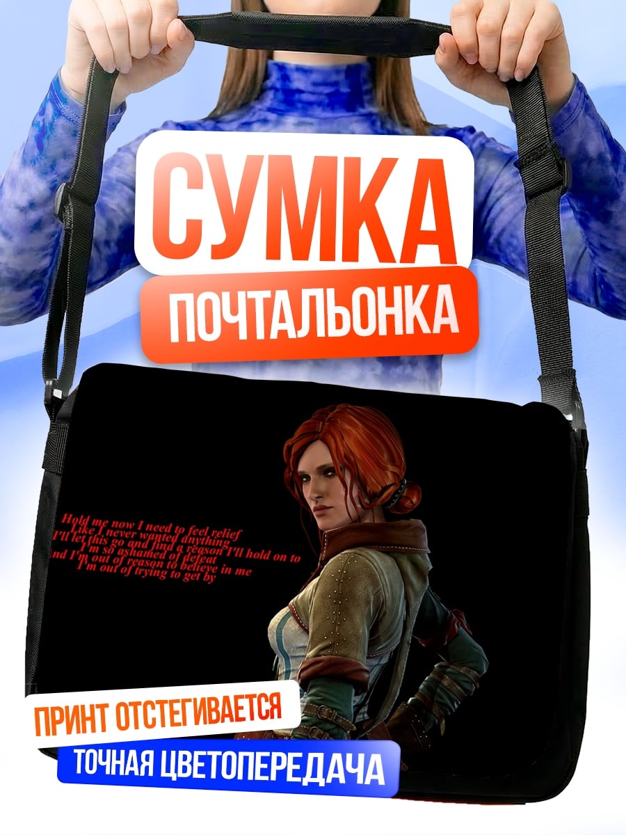 Сумка-почтальонка Йеннифер Ведьмак