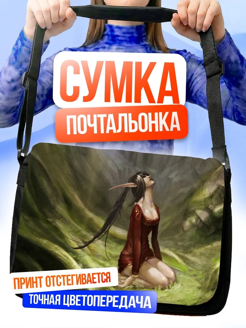 Сумка-почтальонка лесная эльфийка