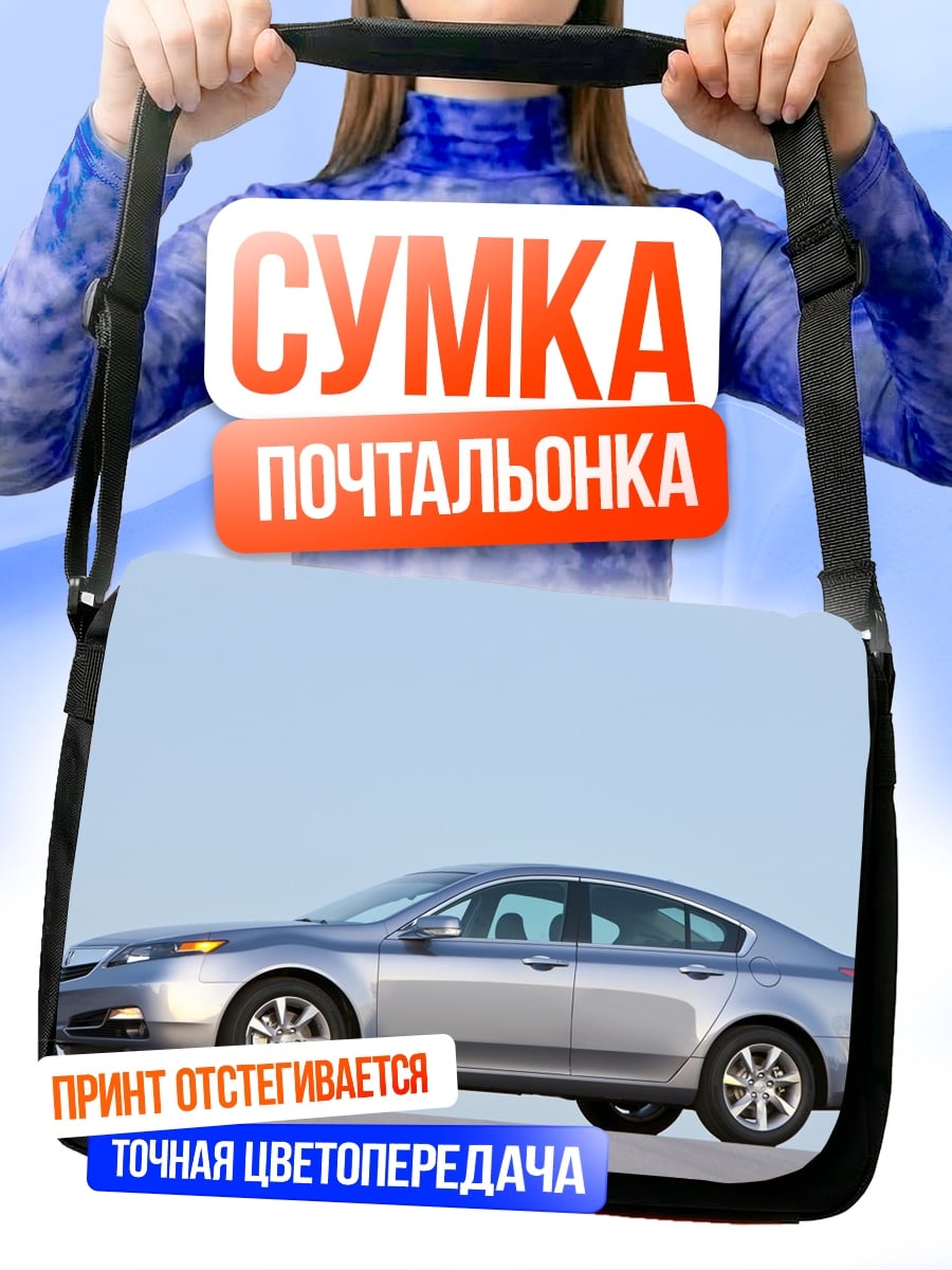 Сумка-почтальонка Серебристый седан