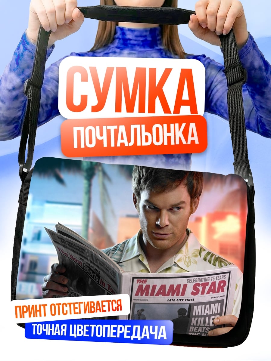 Сумка-почтальонка Декстер в Майами