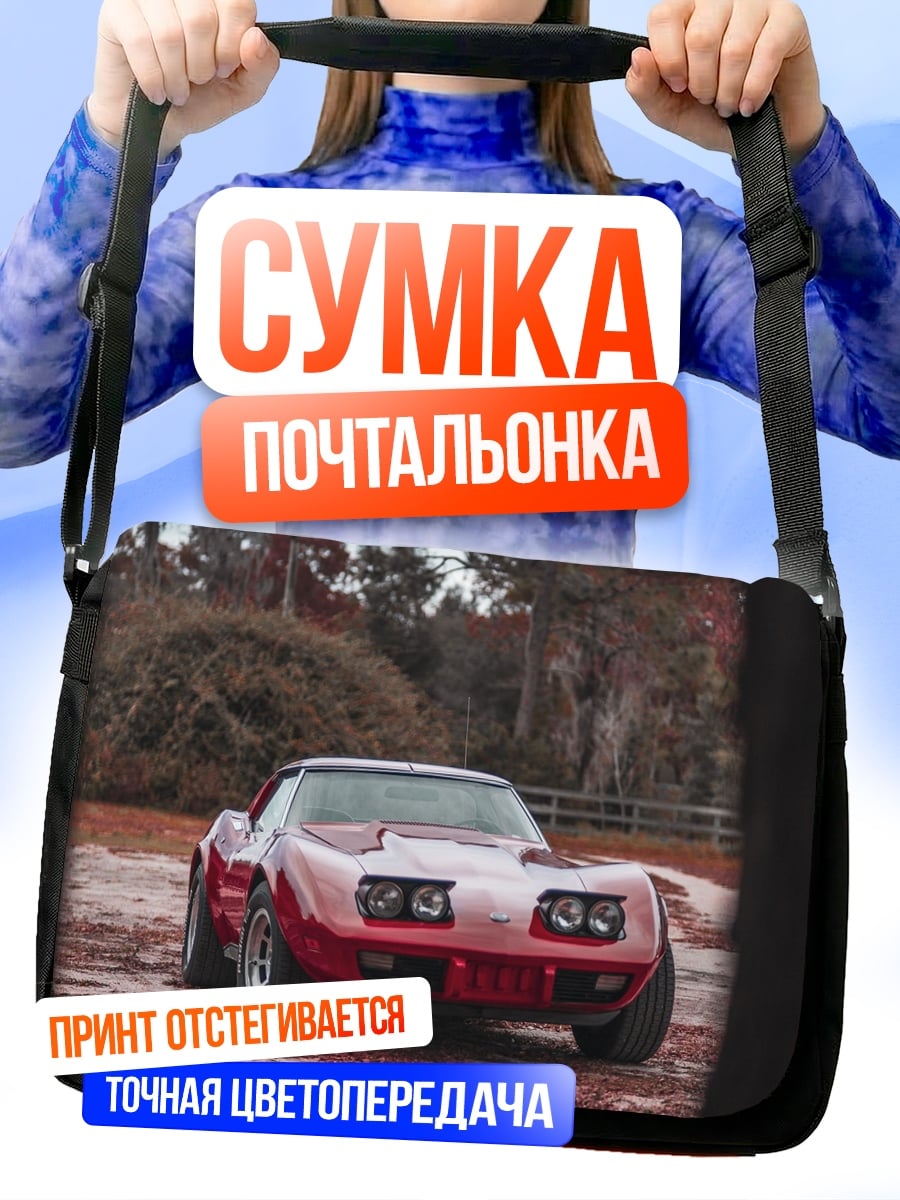 Сумка-почтальонка Красный спорткар