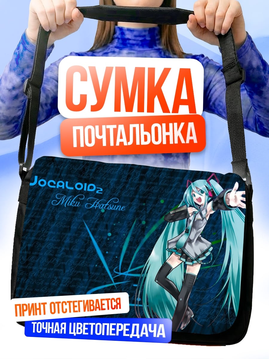 Сумка-почтальонка Вокалоид Мику Хацунэ