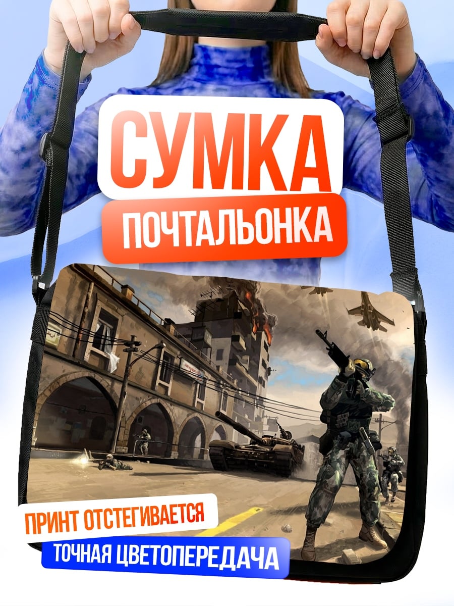 Сумка-почтальонка Военные действия в городе