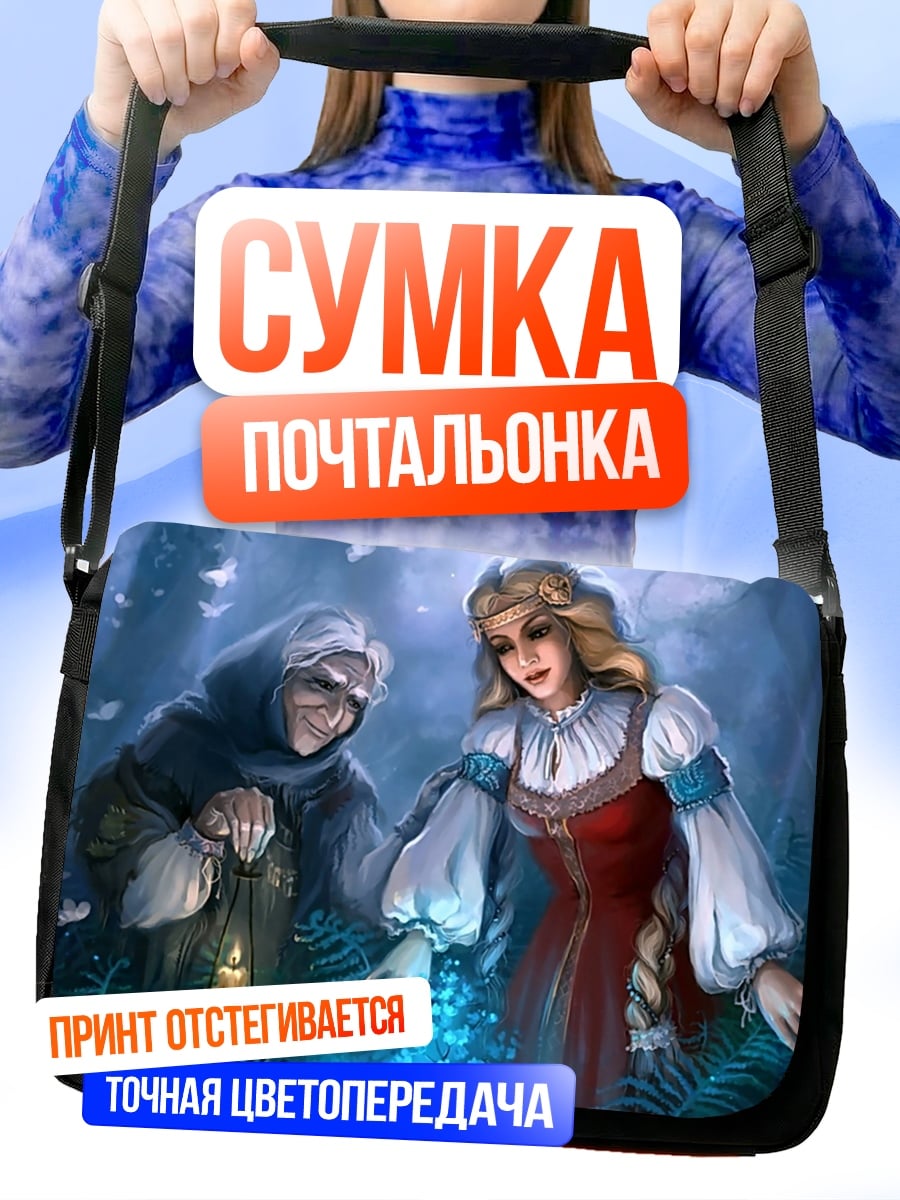 Сумка-почтальонка Старуха и девушка