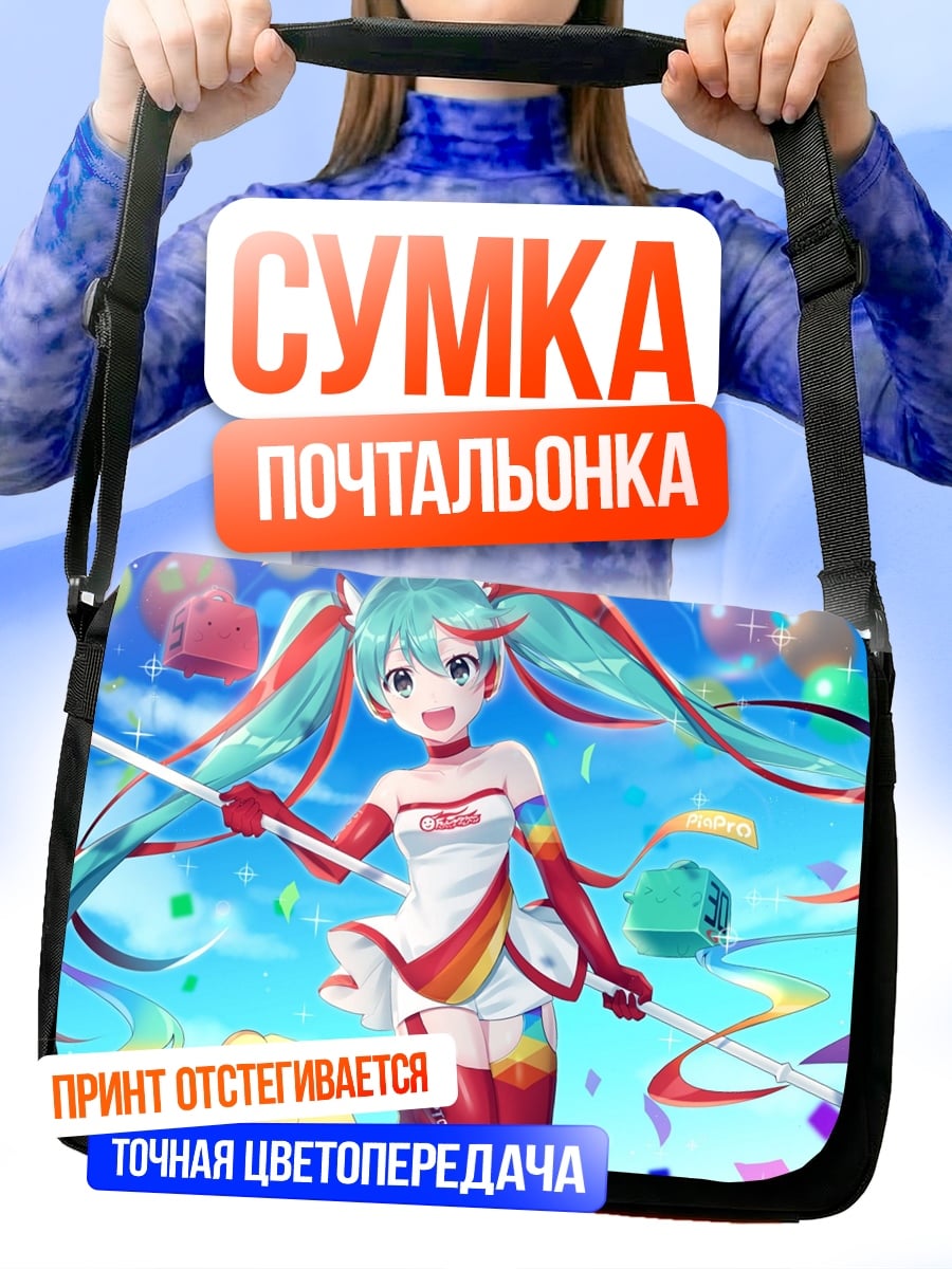 Сумка-почтальонка Мику в гоночном костюме