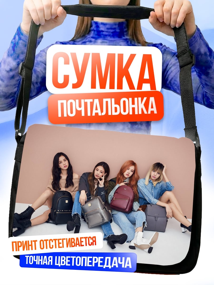 Сумка-почтальонка девушки с рюкзаками