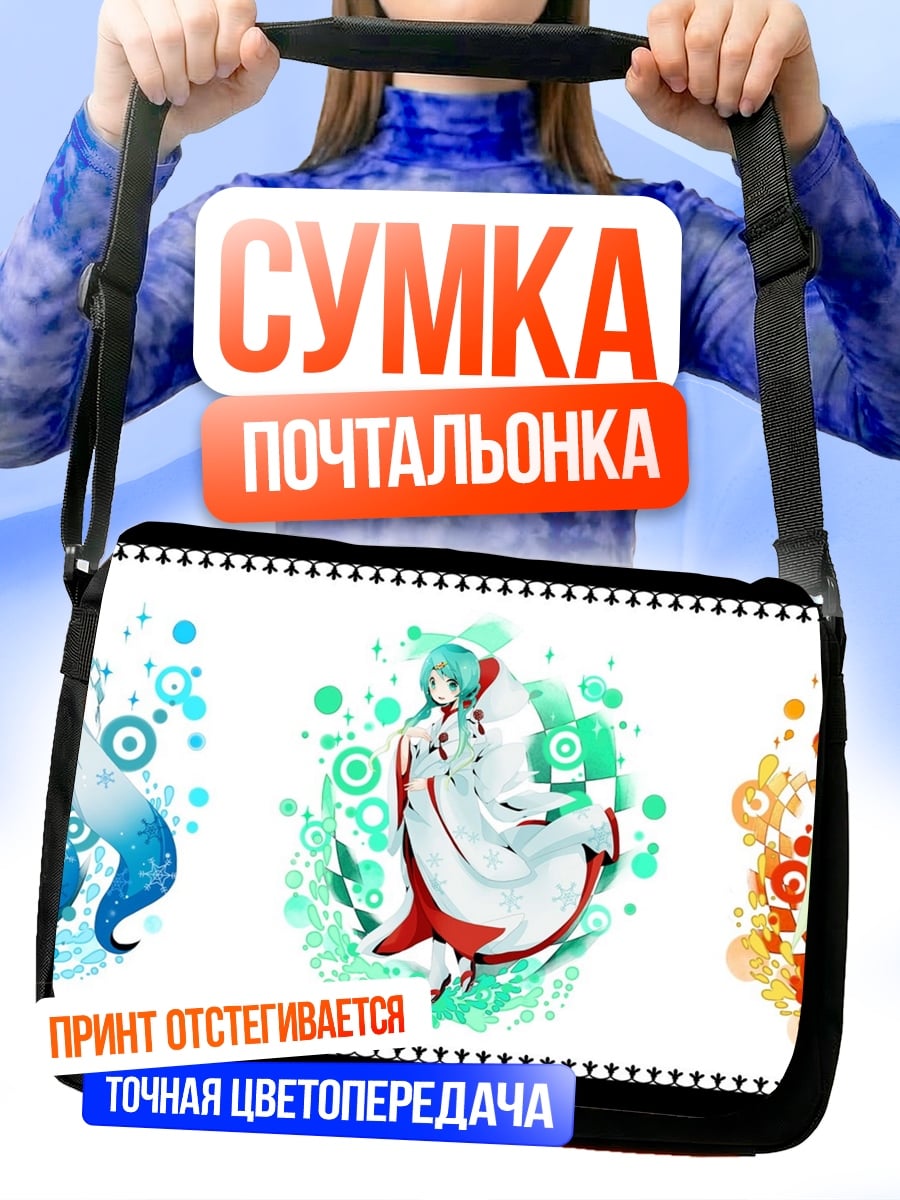 Сумка-почтальонка зимние девушки акварель