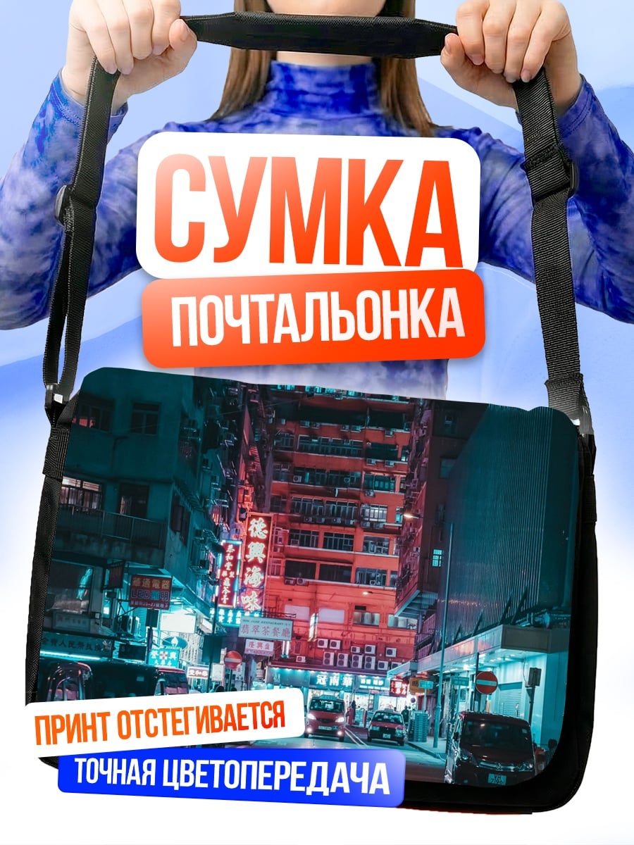 Сумка-почтальонка Неоновый город