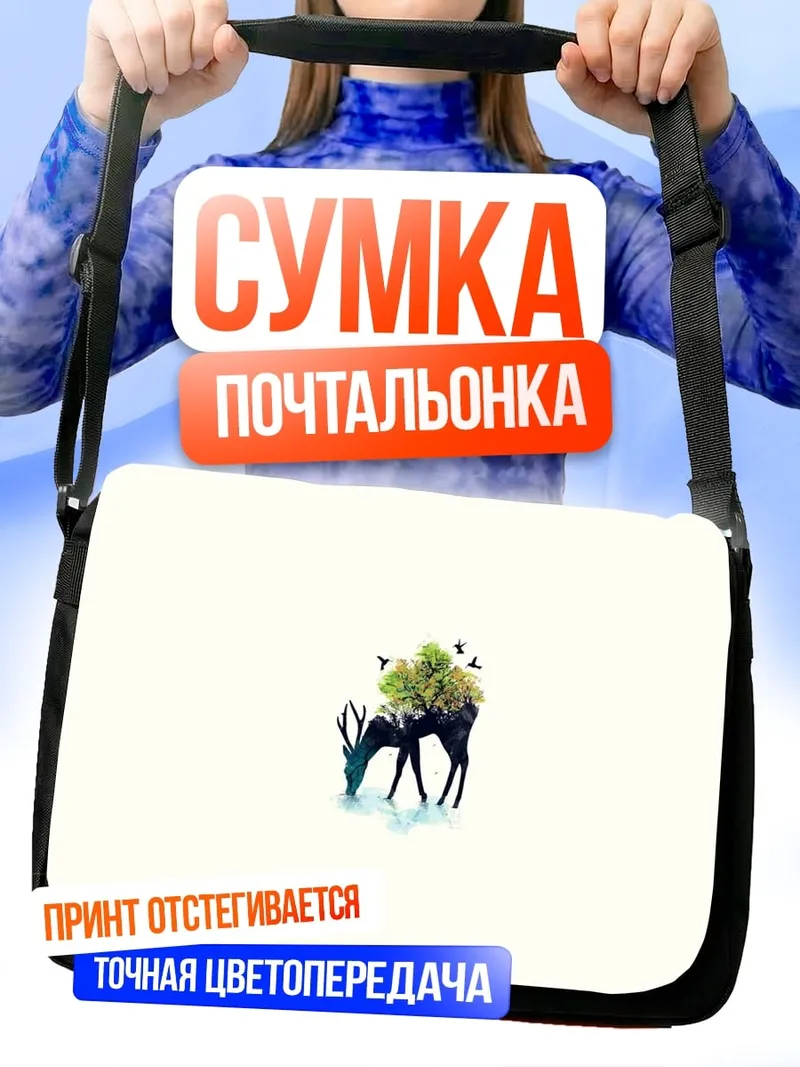 Сумка-почтальонка олень с цветами