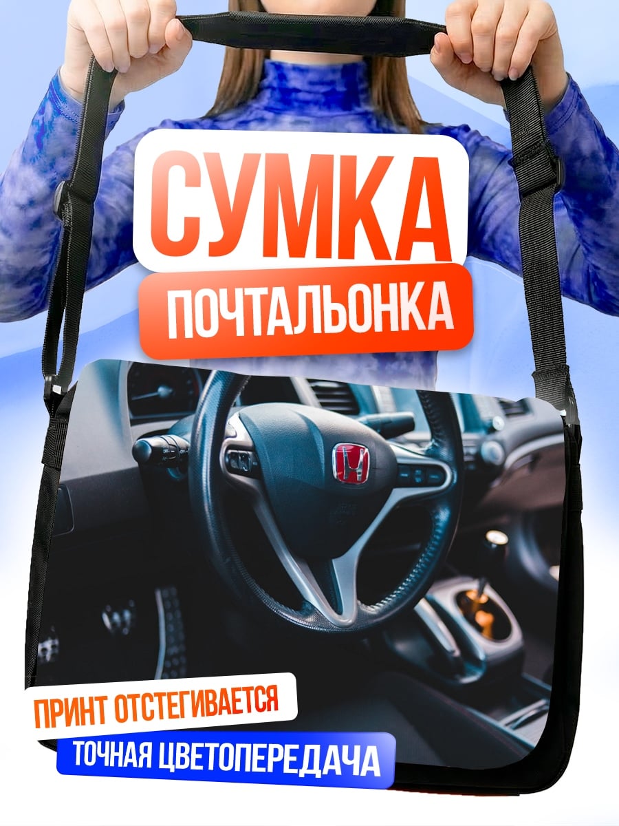 Сумка-почтальонка интерьер автомобиля
