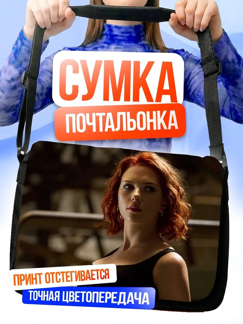 Сумка-почтальонка Черная Вдова