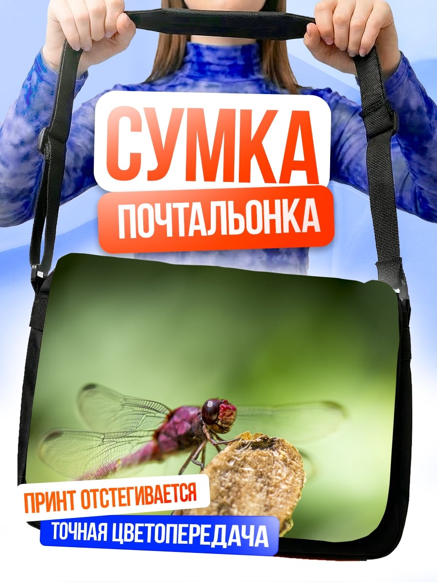 Сумка-почтальонка Розовая стрекоза