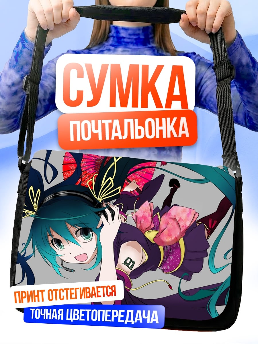 Сумка-почтальонка Аниме девушка Мику