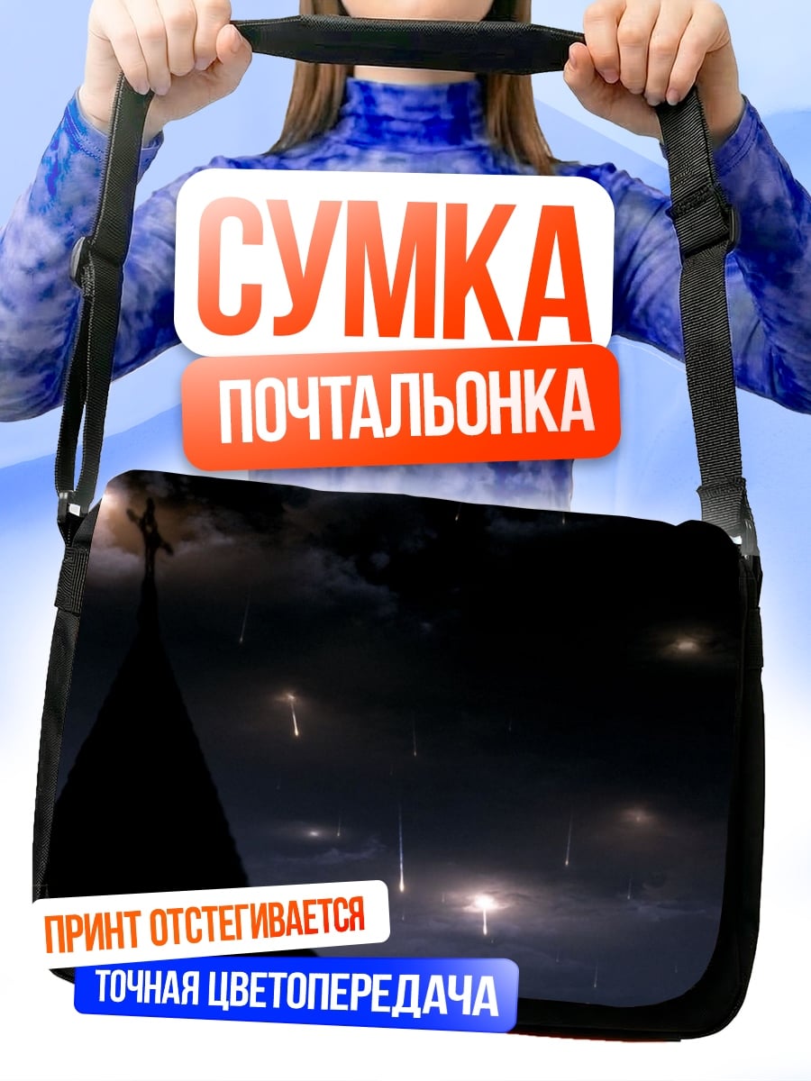 Сумка-почтальонка Падающие звезды