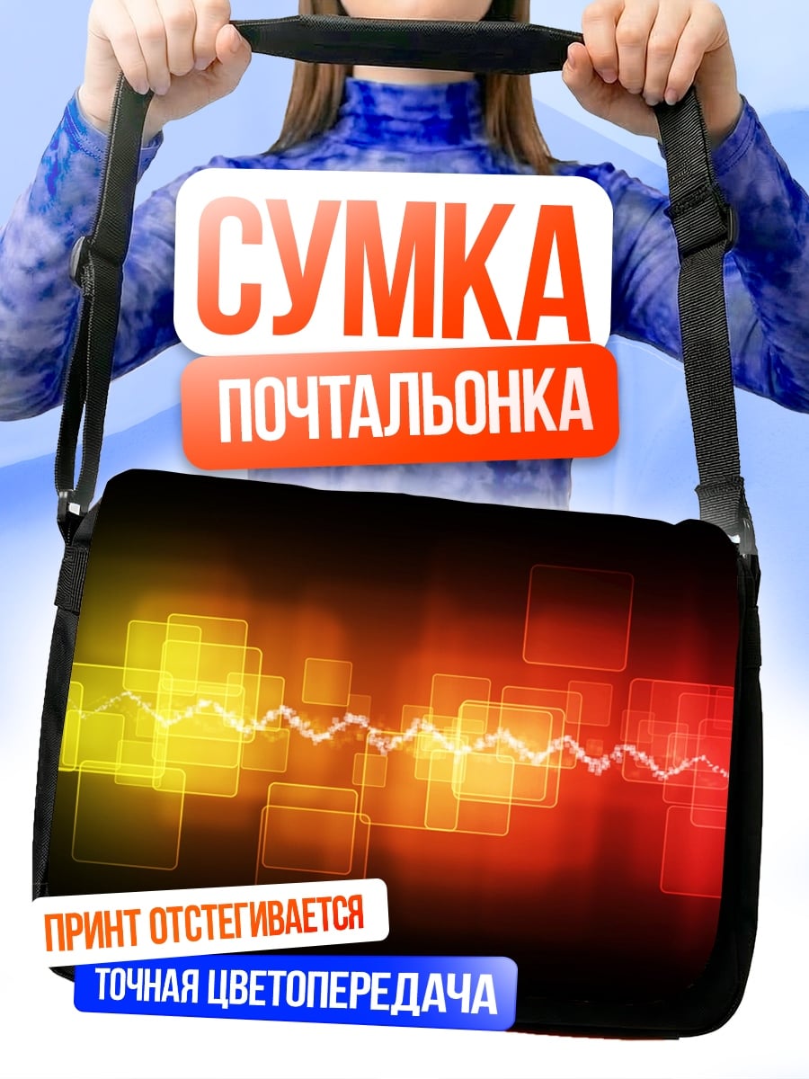 Сумка-почтальонка неоновая волна
