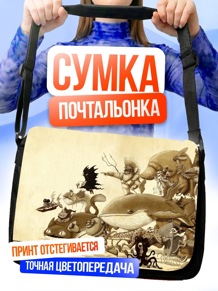 Сумка-почтальонка сказочные существа