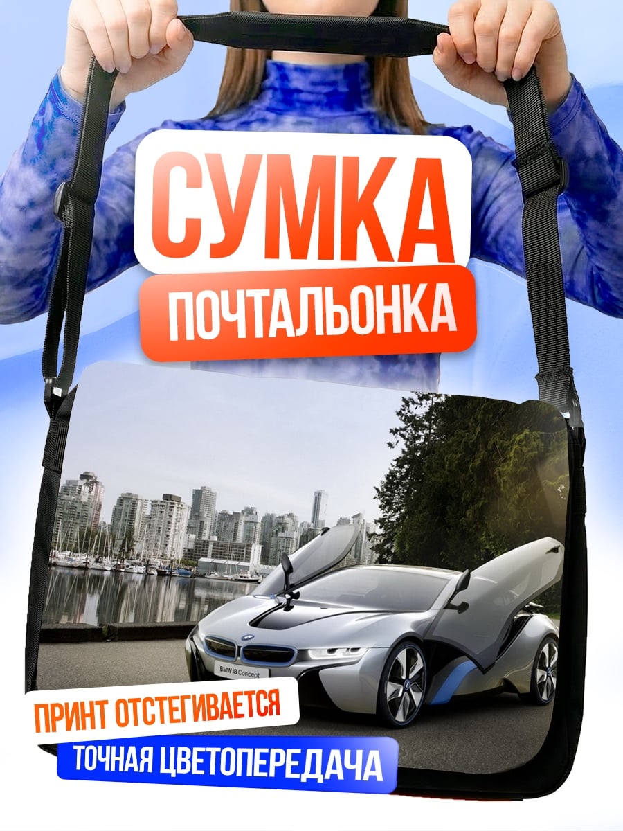 Сумка-почтальонка спортивный электрокар