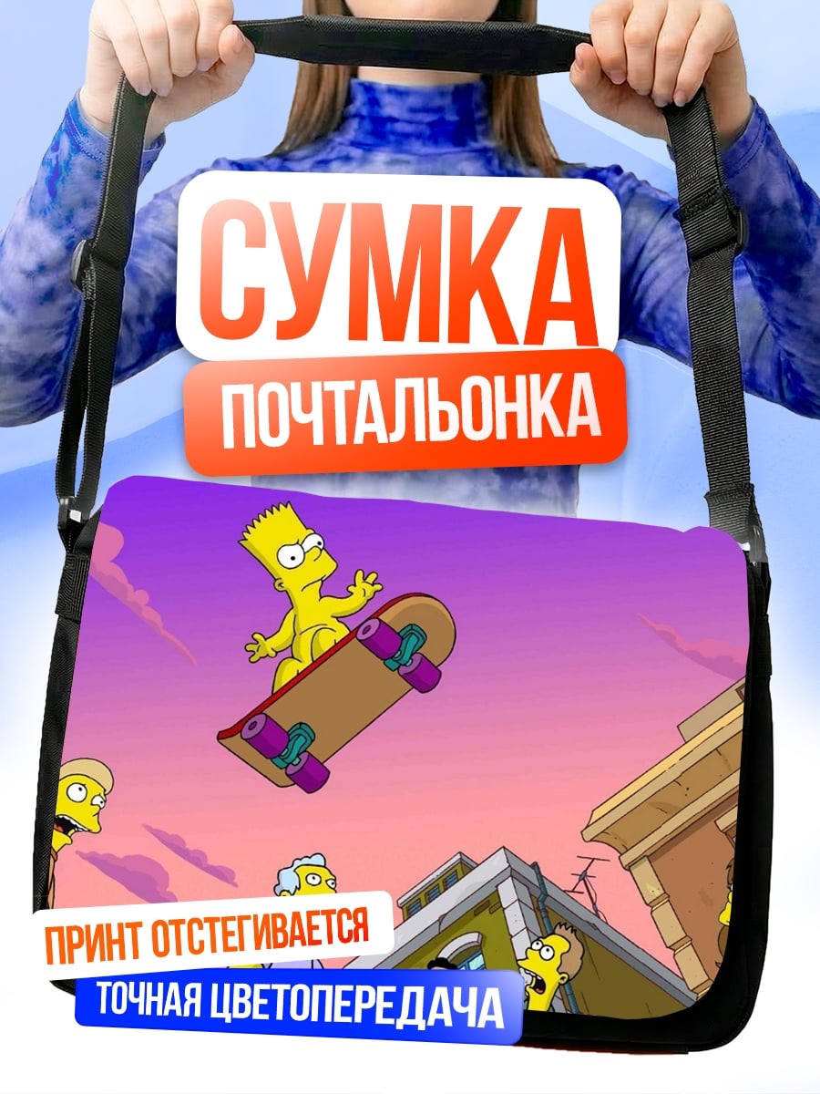 Сумка-почтальонка Барт Симпсон скейтборд