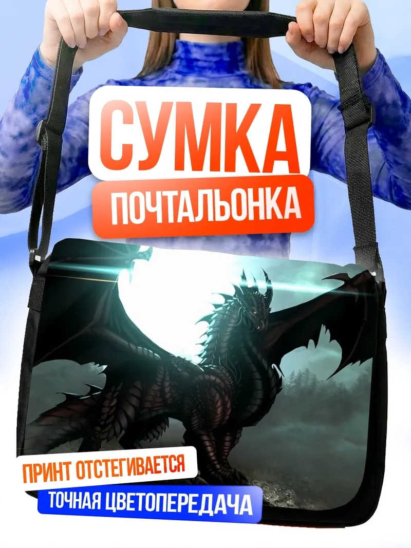 Сумка-почтальонка красный дракон