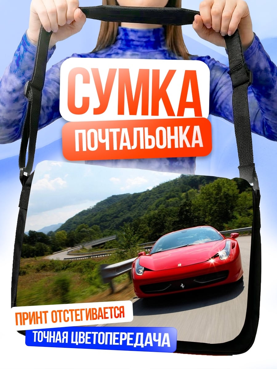 Сумка-почтальонка Красный спорткар в горах