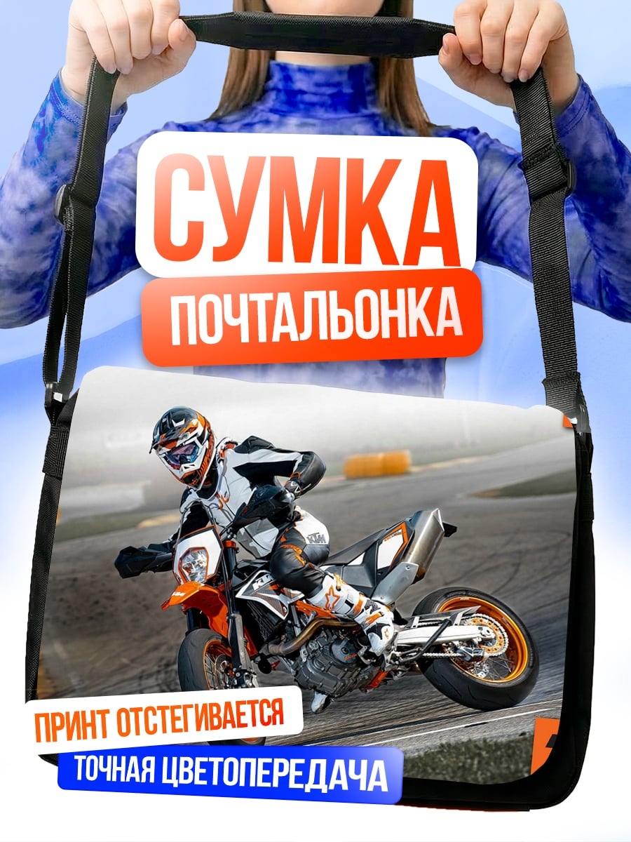 Сумка-почтальонка Мотоциклист на треке