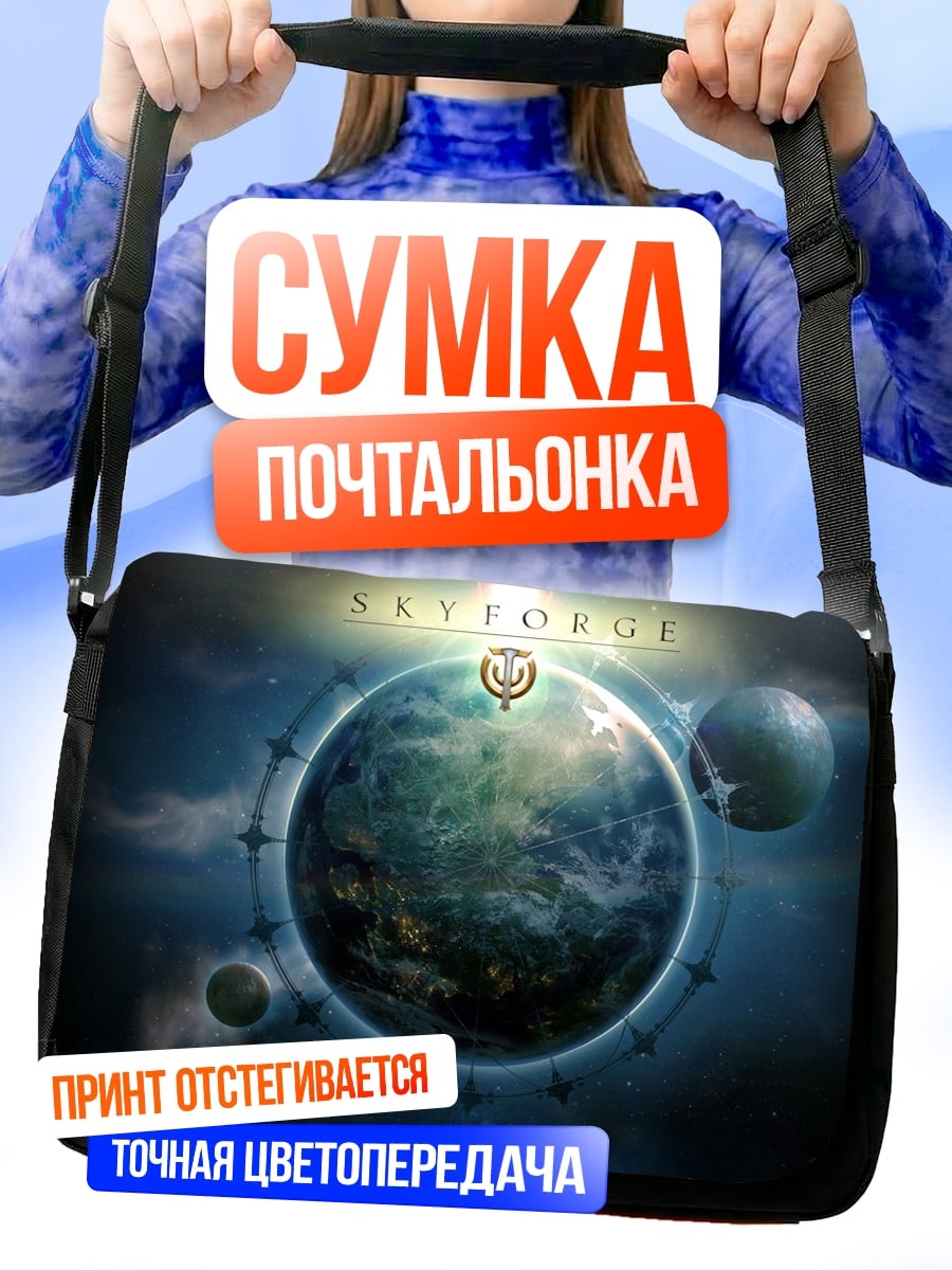 Сумка-почтальонка Планета Skyforge