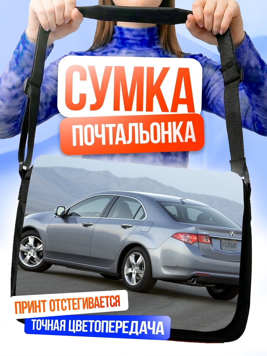 Сумка-почтальонка Серебристый седан на дороге