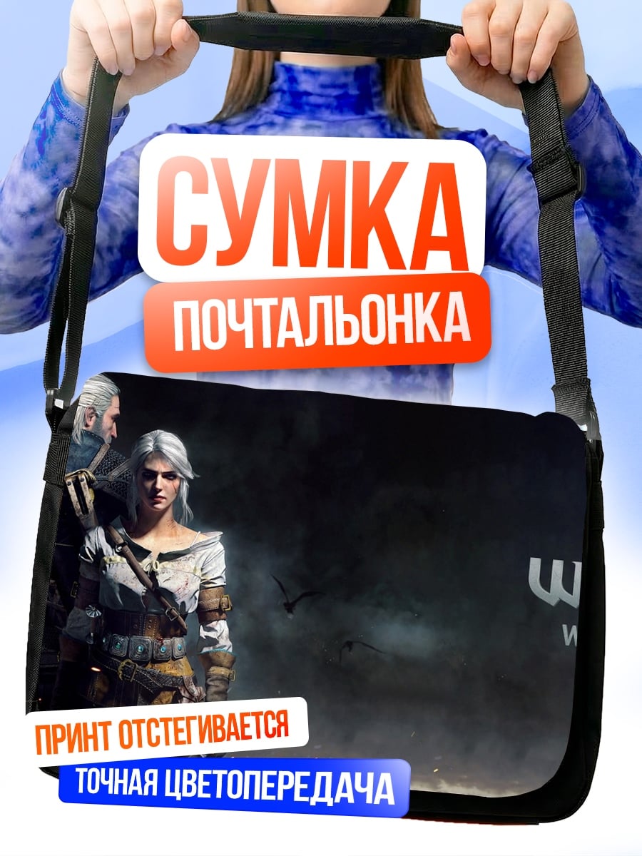 Сумка-почтальонка Ведьмак