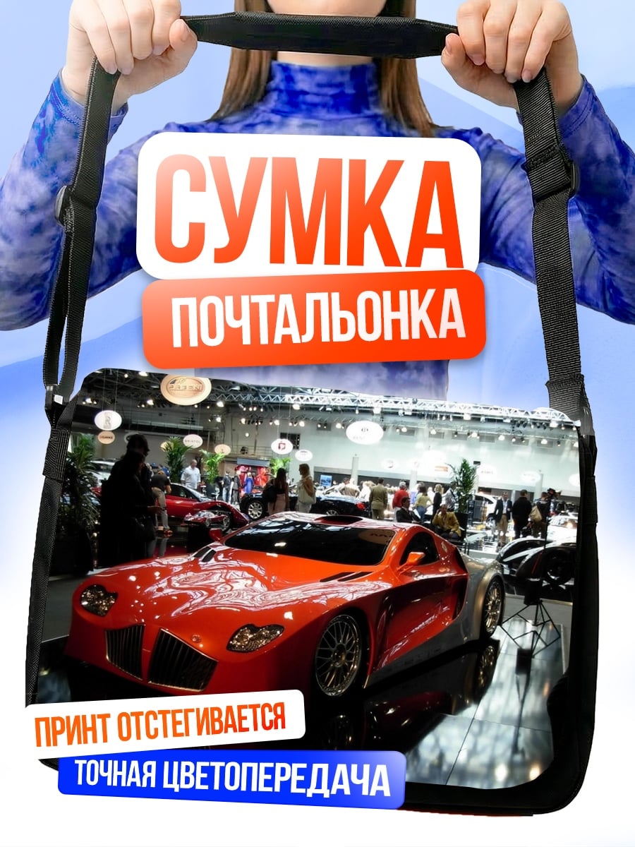 Сумка-почтальонка Красный спорткар выставка