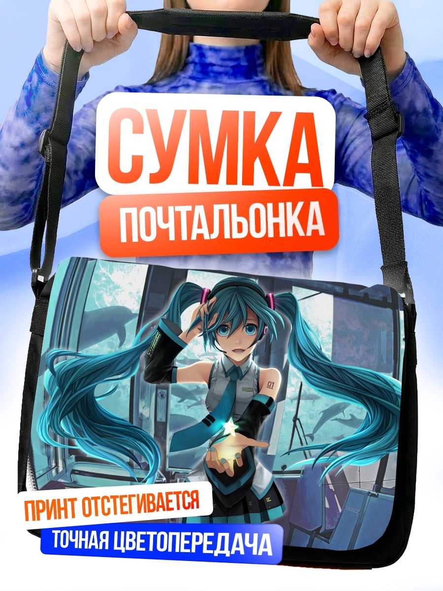 Сумка-почтальонка Мику голубые волосы