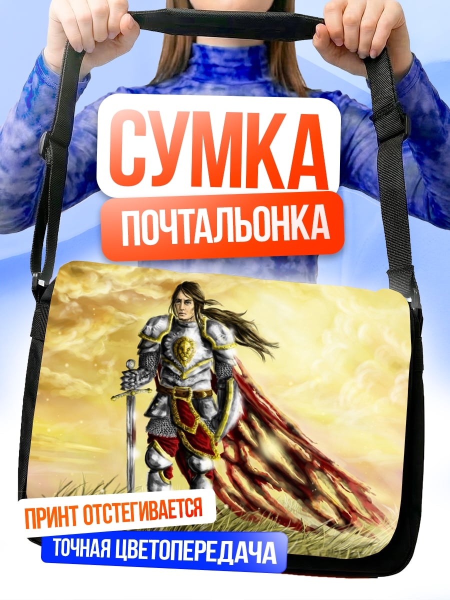 Сумка-почтальонка рыцарь в сиянии