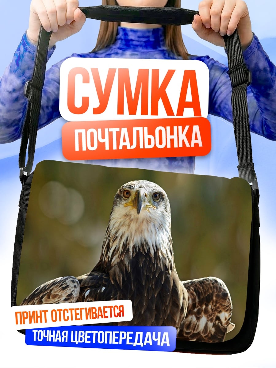 Сумка-почтальонка Орел смотрит