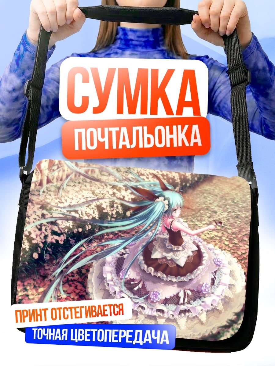 Сумка-почтальонка Мику розовое платье