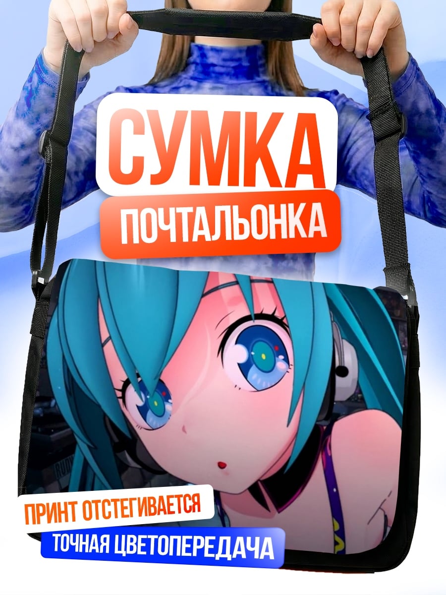 Сумка-почтальонка Аниме девушка Мику