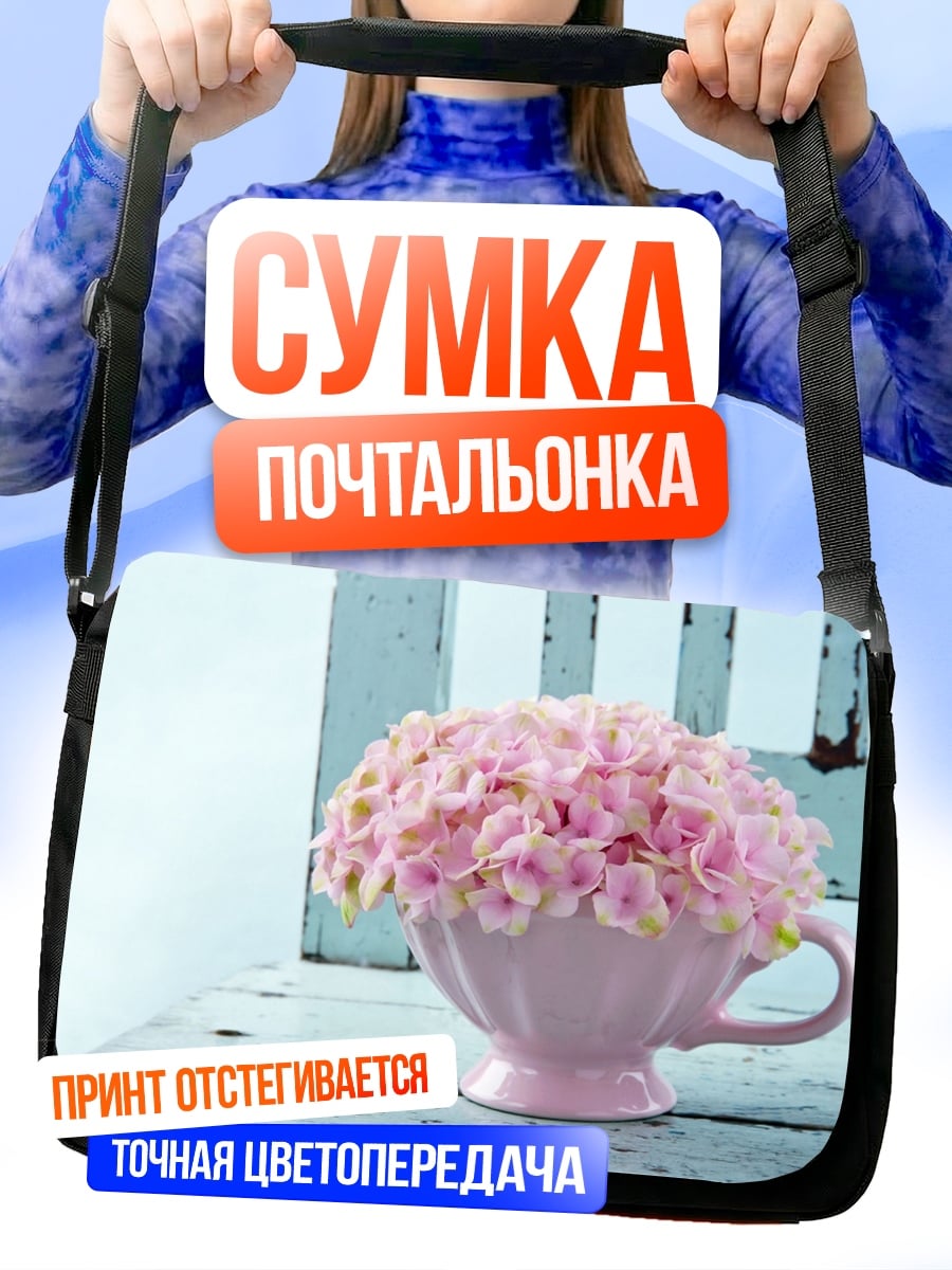 Сумка-почтальонка Розовая гортензия в чашке