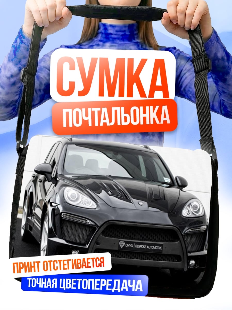 Сумка-почтальонка Черный Порше Кайен