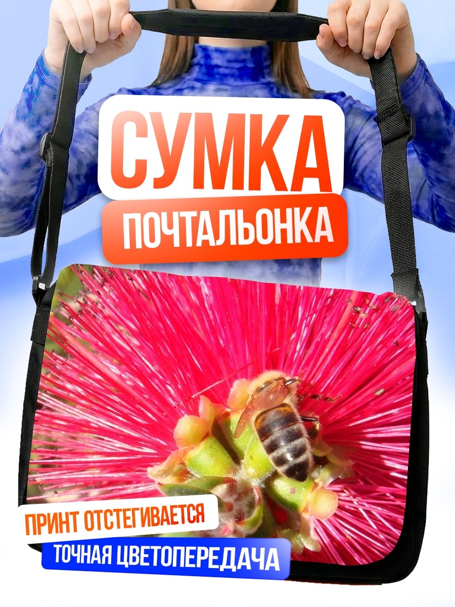 Сумка-почтальонка Пчела на цветке