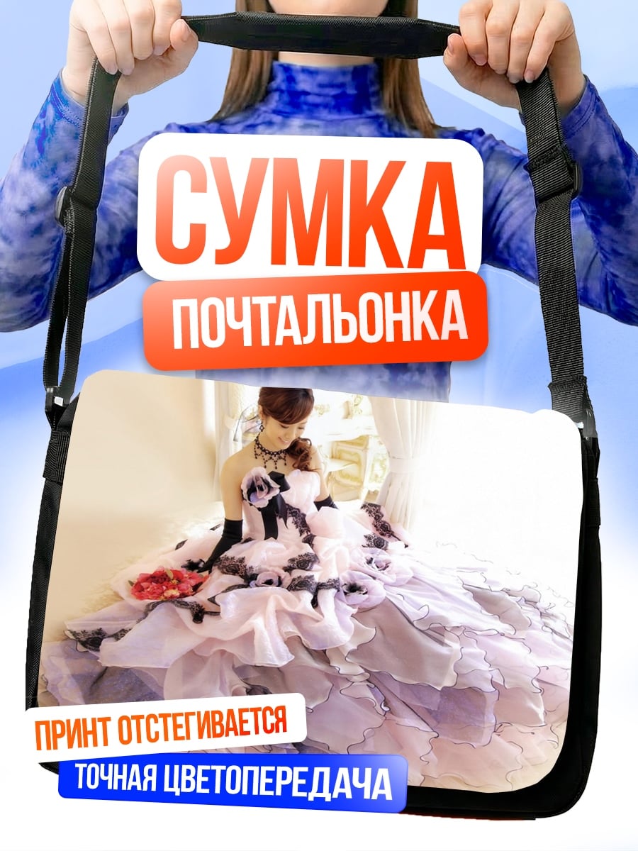 Сумка-почтальонка Нежная невеста в облаках